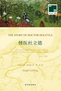 怪医杜立德（2015年译林出版社出版的图书）