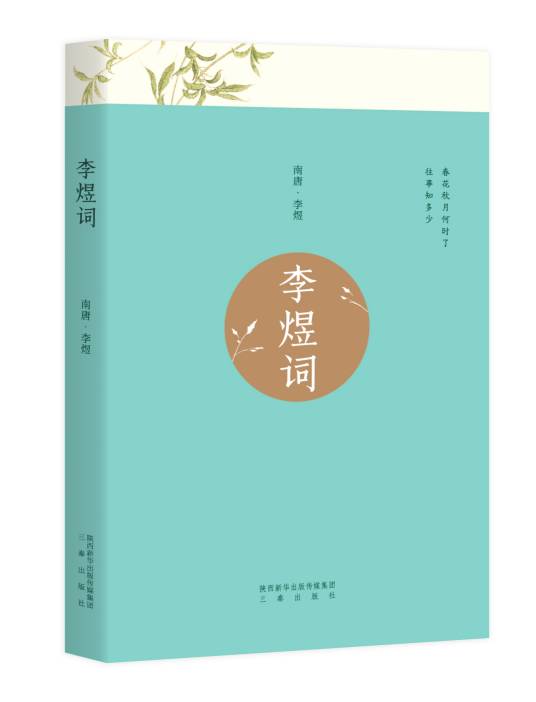 李煜词