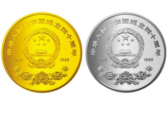 中华人民共和国成立40周年金银纪念币