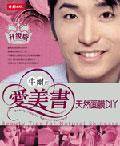 牛尔的爱美书：天然面膜DIY升级版