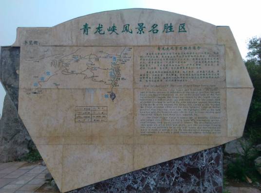 青龙峡（云南昆明青龙峡）