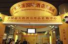 广州国际酒店用品展览会
