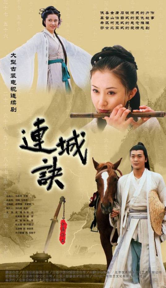 连城诀（2004年吴樾主演的古装武侠剧）