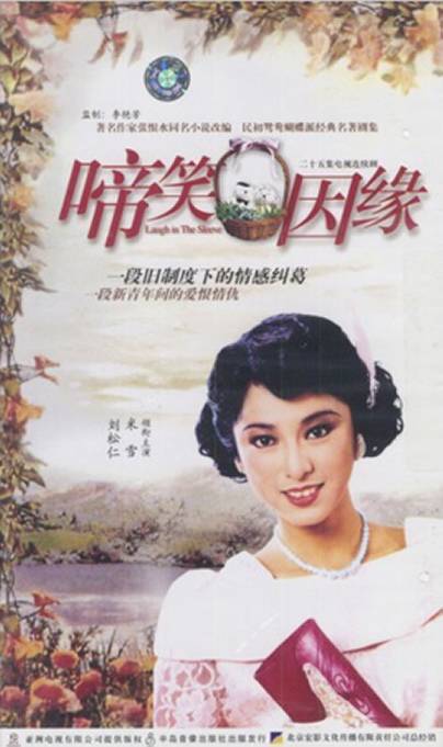 啼笑因缘（1987年梁志成执导的爱情剧）