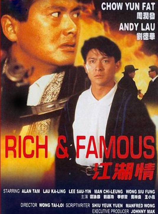 江湖情（1987年黄泰来执导的动作电影）