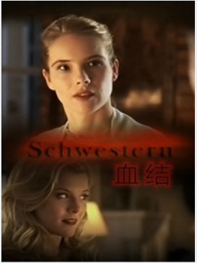 血结