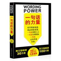 一句话的力量