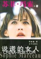 说谎的女人（2010年江苏文艺出版社出版的图书）
