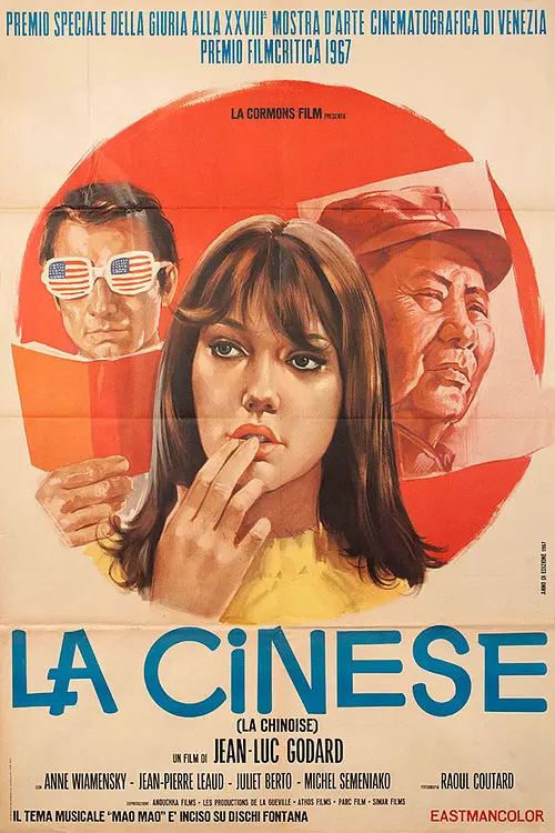 中国姑娘（法国1967年让-吕克·戈达尔执导电影）