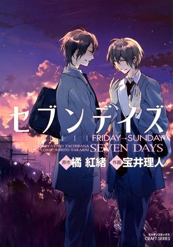 星期恋人（橘红绪原作，宝井理人作画的漫画）