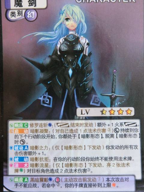 魔剑（桌游《星杯传说》角色）