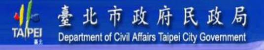 台北市政府民政局