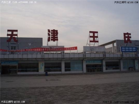 王庆坨服务区