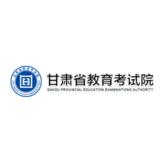 甘肃省教育考试院