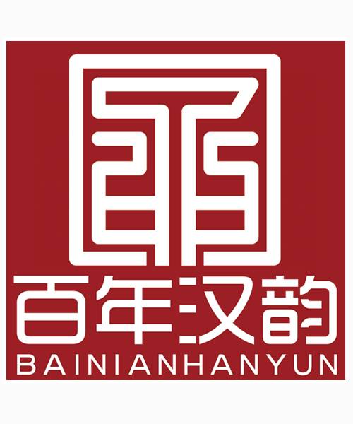 汉韵（品牌）