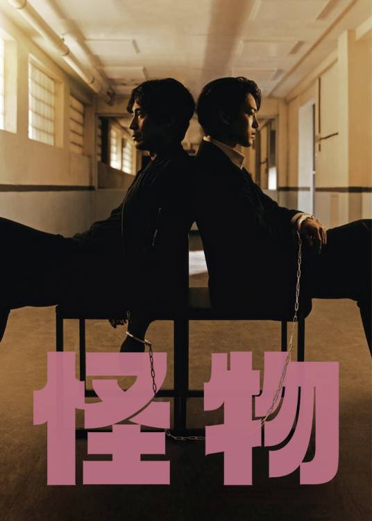 怪物（韩国2021年申娜妍执导的犯罪悬疑剧）