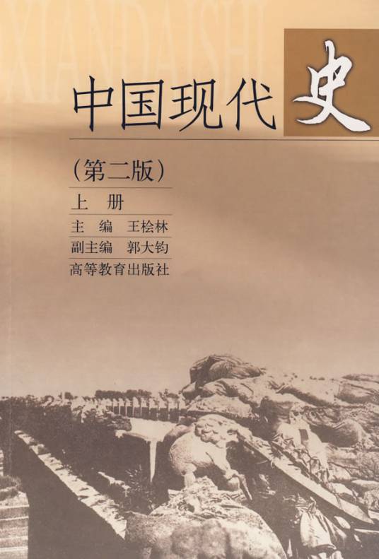 现代史