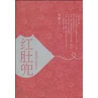 红肚兜（2010年贵州人民出版社出版的图书）