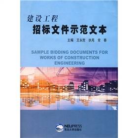 建设工程招标文件示范文本