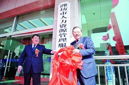 潍坊市人力资源管理服务中心
