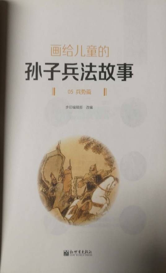 孙子兵法·兵势篇
