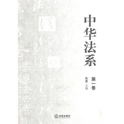 中华法系