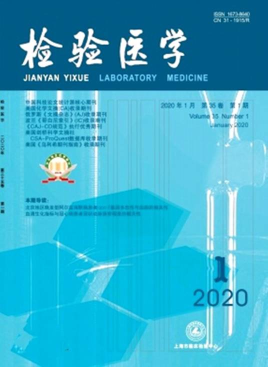 检验医学