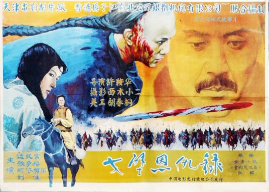 戈壁恩仇录