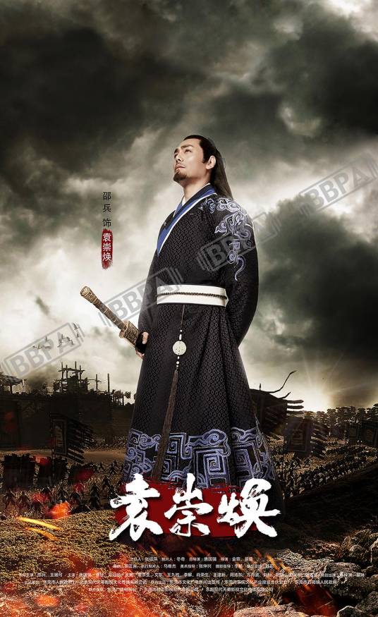 袁崇焕（2018年邵兵主演的电视剧）
