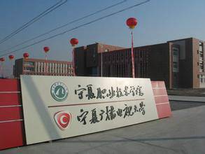 宁夏广播电视大学继续教育学院
