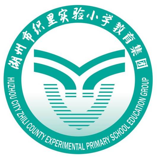 湖州市织里实验小学教育集团