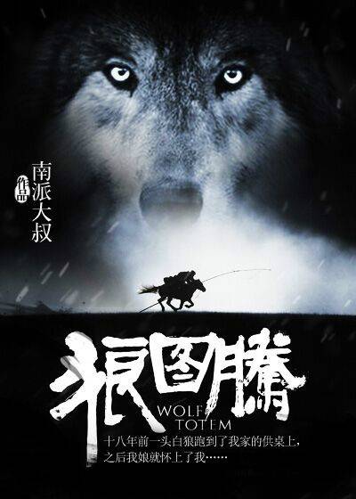 狼图腾（黑岩阅读网小说）