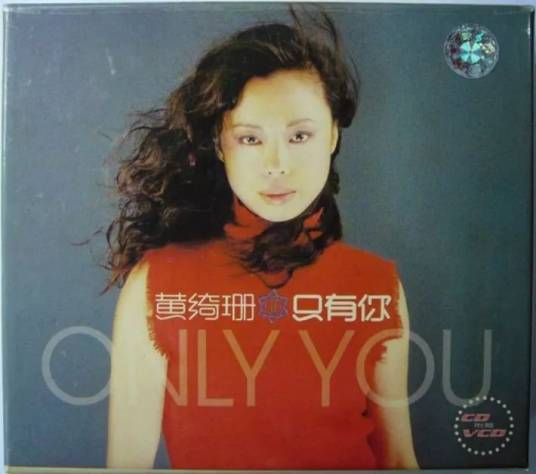 只有你（2000年黄绮珊发行的音乐专辑）