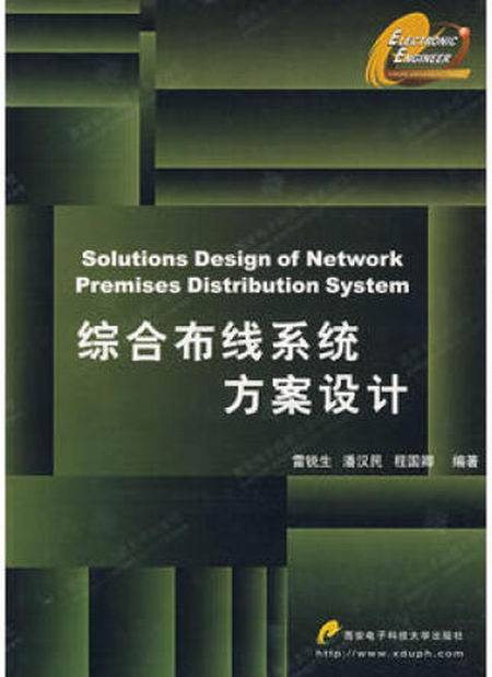 综合布线系统方案设计
