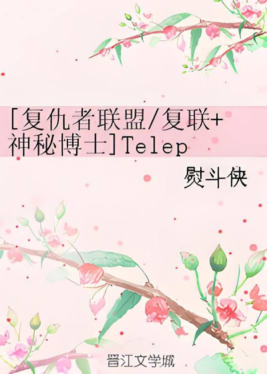 [复仇者联盟/复联+神秘博士]Teleporter