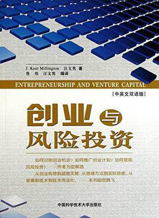 创业与风险投资