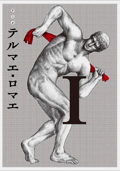 罗马浴场（DLE改编的电视动画作品）