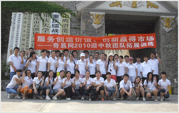 重庆市奇易网络信息咨询服务有限公司