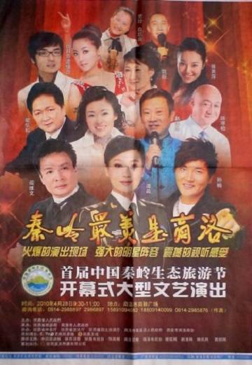 秦岭最美是商洛（谭晶演唱歌曲）