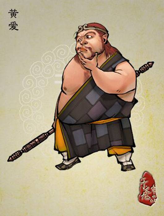 黄爱（《水浒传》中的角色）