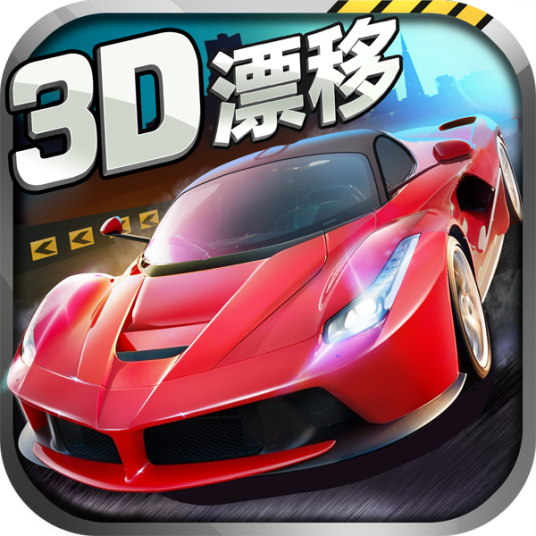 全民漂移hotrace