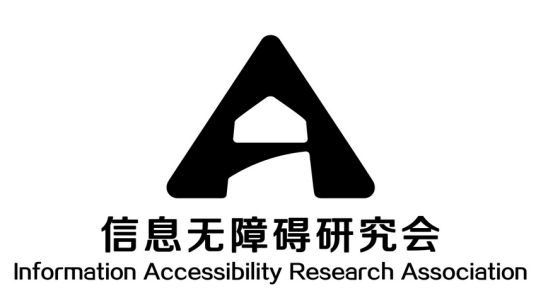 信息无障碍