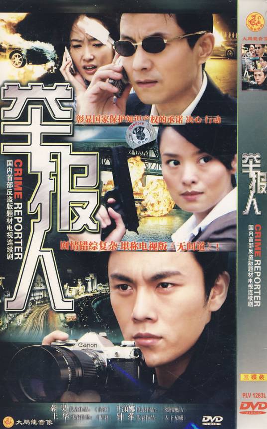 举报人（2007年钱晓群执导的剧情剧）