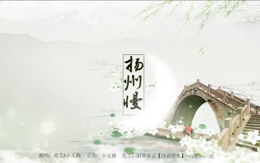 扬州慢（词牌名）