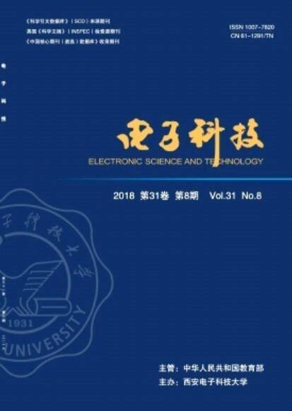 电子科技（西安电子科技大学主办的期刊）