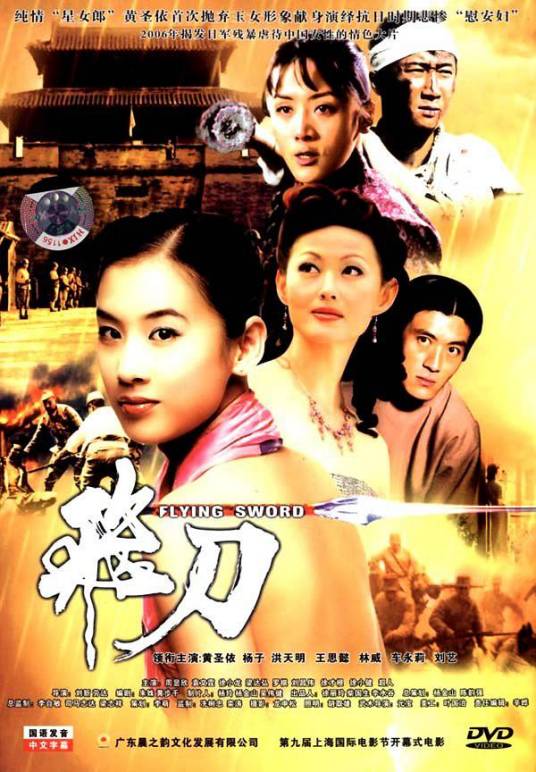 飞刀（2006年刘新、劳达执导的武侠电影）