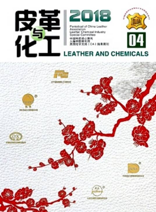 皮革与化工