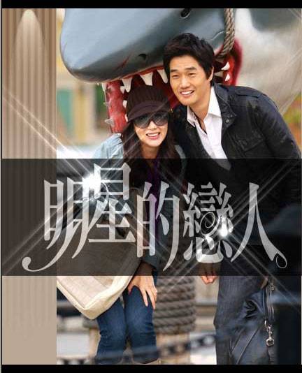 明星的恋人(6DVD)
