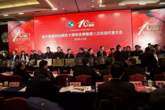 丽水市温州总商会