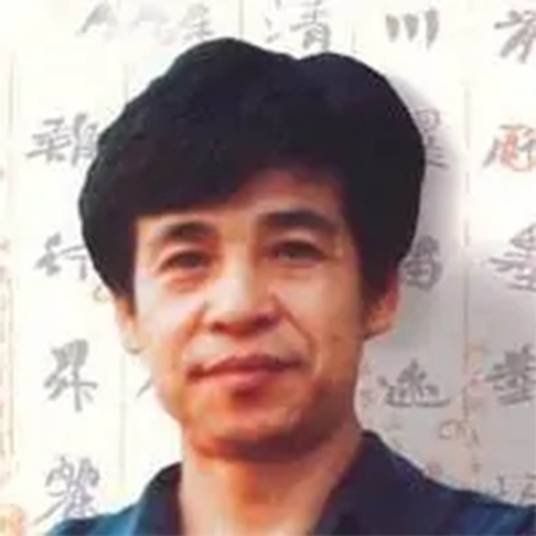 李松（中国书法家协会创作委员会委员）